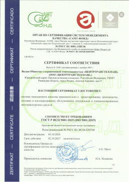 ИСО ЦТТМ до 02.10.2027 1