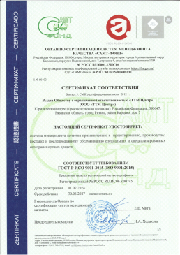 ИСО ТТМ Центр до 30.06.2027 1