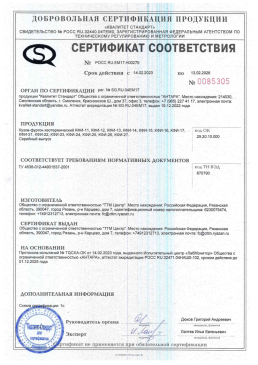 РОСС RU.EM17.Н00279 (КФИ) по 13.02.2026