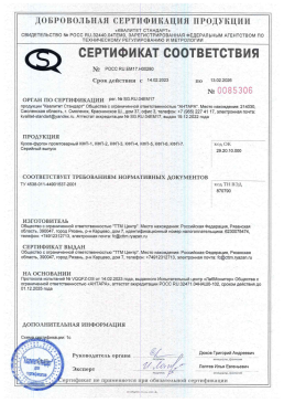 РОСС RU.EM17.Н00280 (КФП) по 13.02.2026