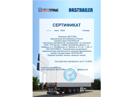 Сертификат hastreiler