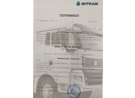 Сертификат Howo_дилерство