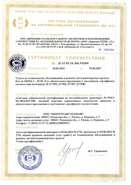 СС работы ЦТТМ  до 03.06.2027 1